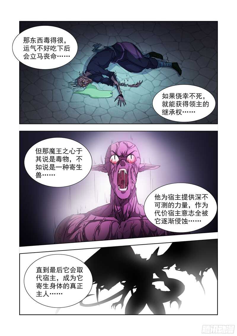 【僵尸骑士】漫画-（198.红龙心脏）章节漫画下拉式图片-12.jpg