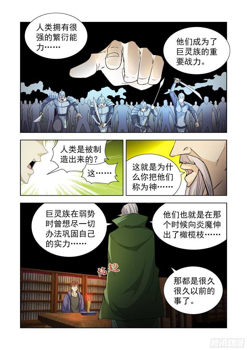【僵尸骑士】漫画-（210.巨灵）章节漫画下拉式图片-12.jpg