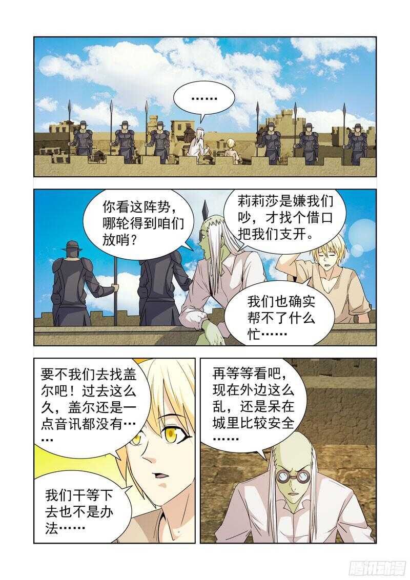 【僵尸骑士】漫画-（210.巨灵）章节漫画下拉式图片-4.jpg