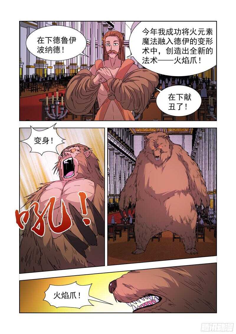 【僵尸骑士】漫画-（214.精灵女王）章节漫画下拉式图片-11.jpg