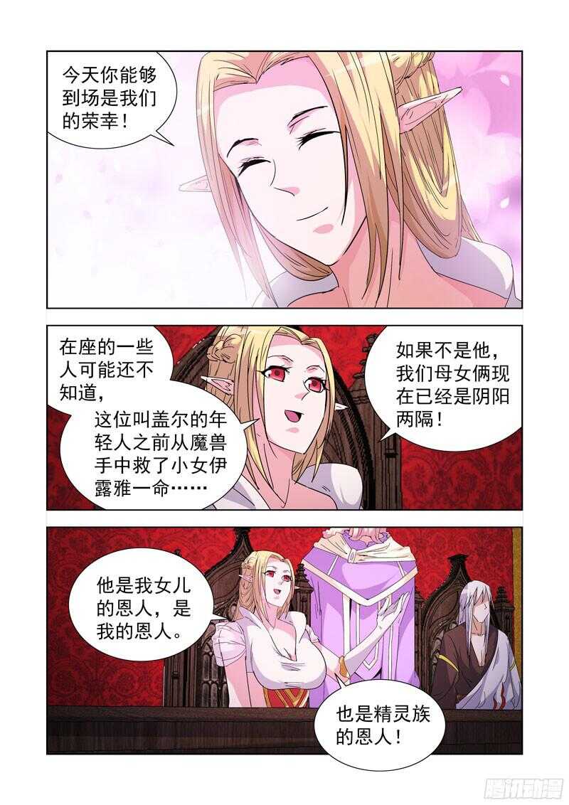 【僵尸骑士】漫画-（214.精灵女王）章节漫画下拉式图片-4.jpg