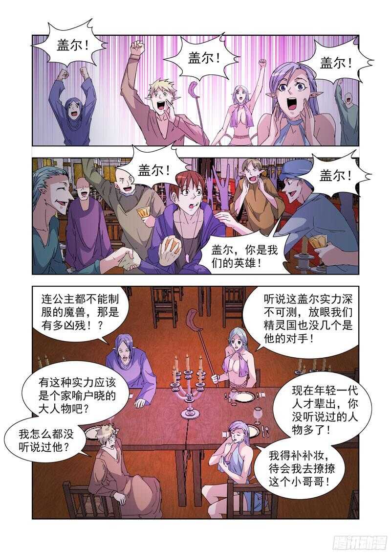 【僵尸骑士】漫画-（214.精灵女王）章节漫画下拉式图片-5.jpg