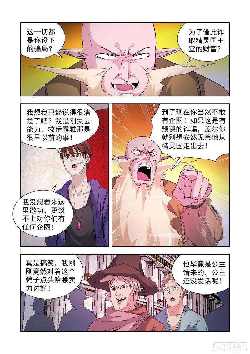 【僵尸骑士】漫画-（216.魔法菜鸟）章节漫画下拉式图片-10.jpg