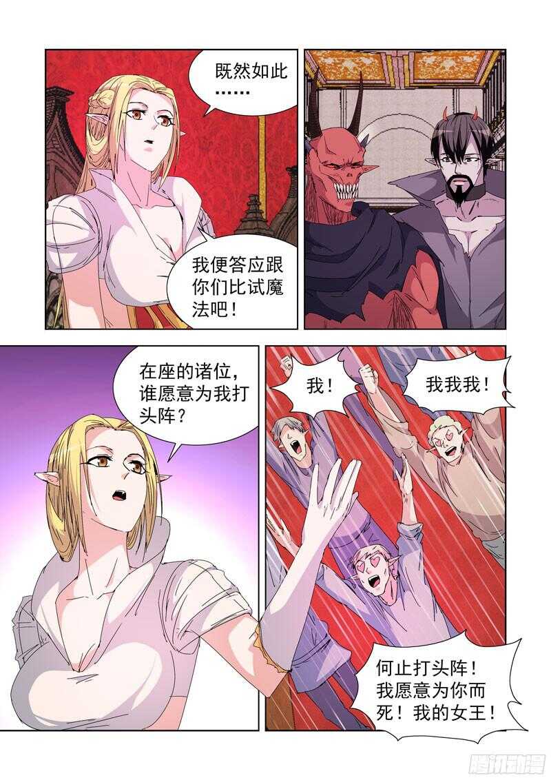 《僵尸骑士》漫画最新章节220.比试免费下拉式在线观看章节第【6】张图片