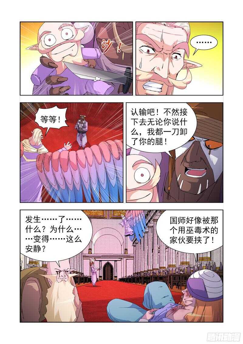 【僵尸骑士】漫画-（222.第一法师）章节漫画下拉式图片-2.jpg