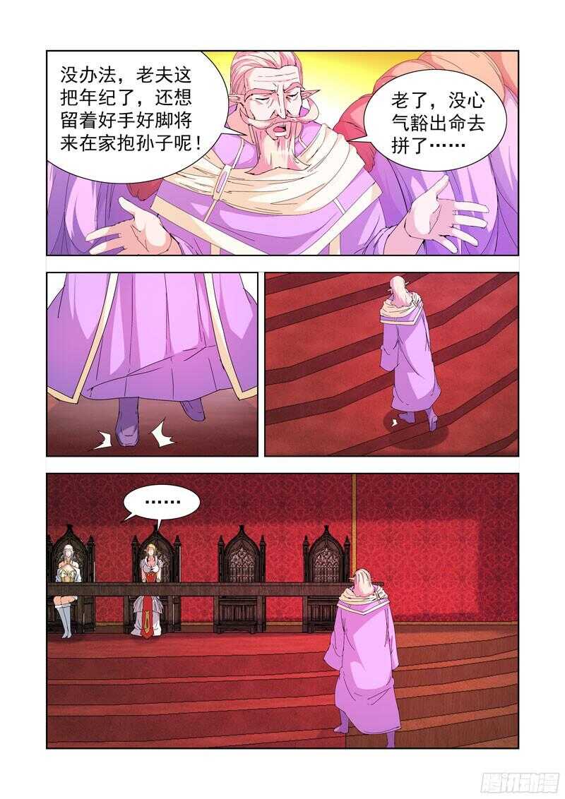 《僵尸骑士》漫画最新章节222.第一法师免费下拉式在线观看章节第【5】张图片