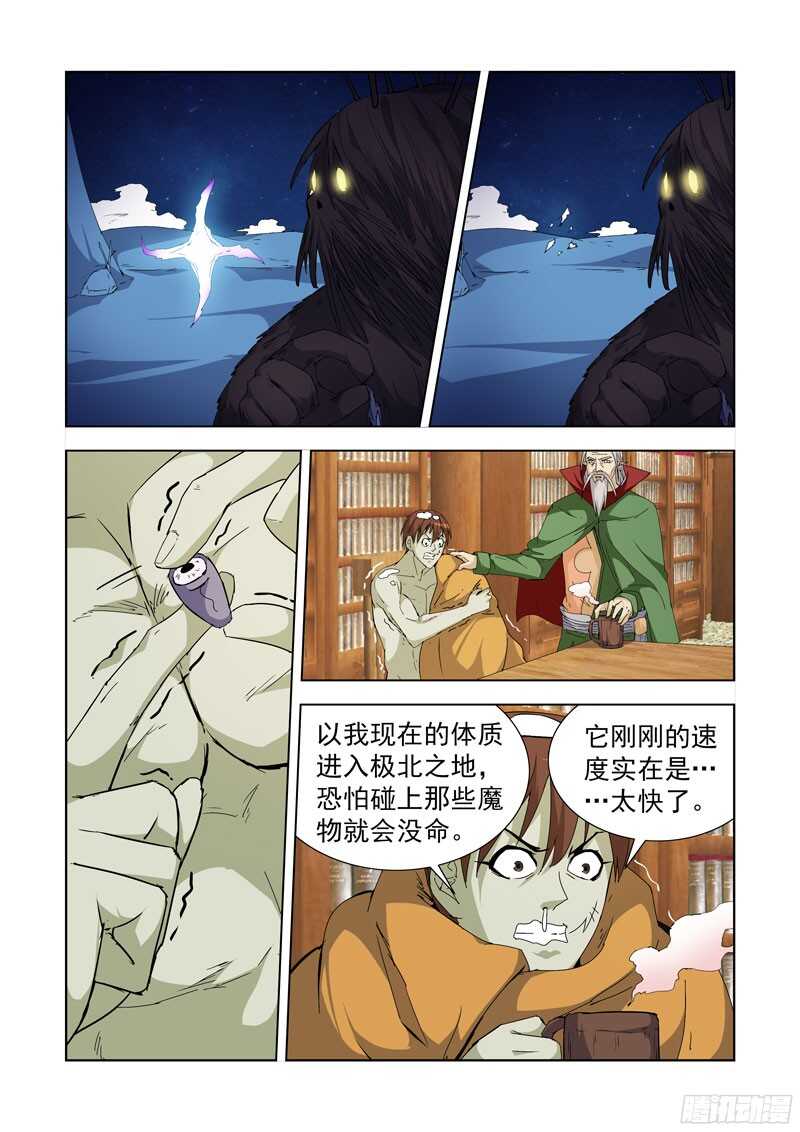 【僵尸骑士】漫画-（227.赏金猎人）章节漫画下拉式图片-5.jpg