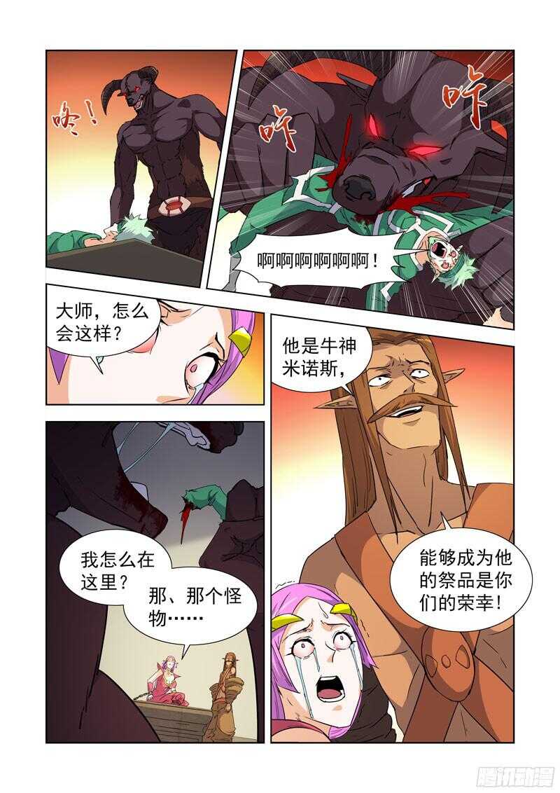 【僵尸骑士】漫画-（229.迷宫牛神）章节漫画下拉式图片-1.jpg