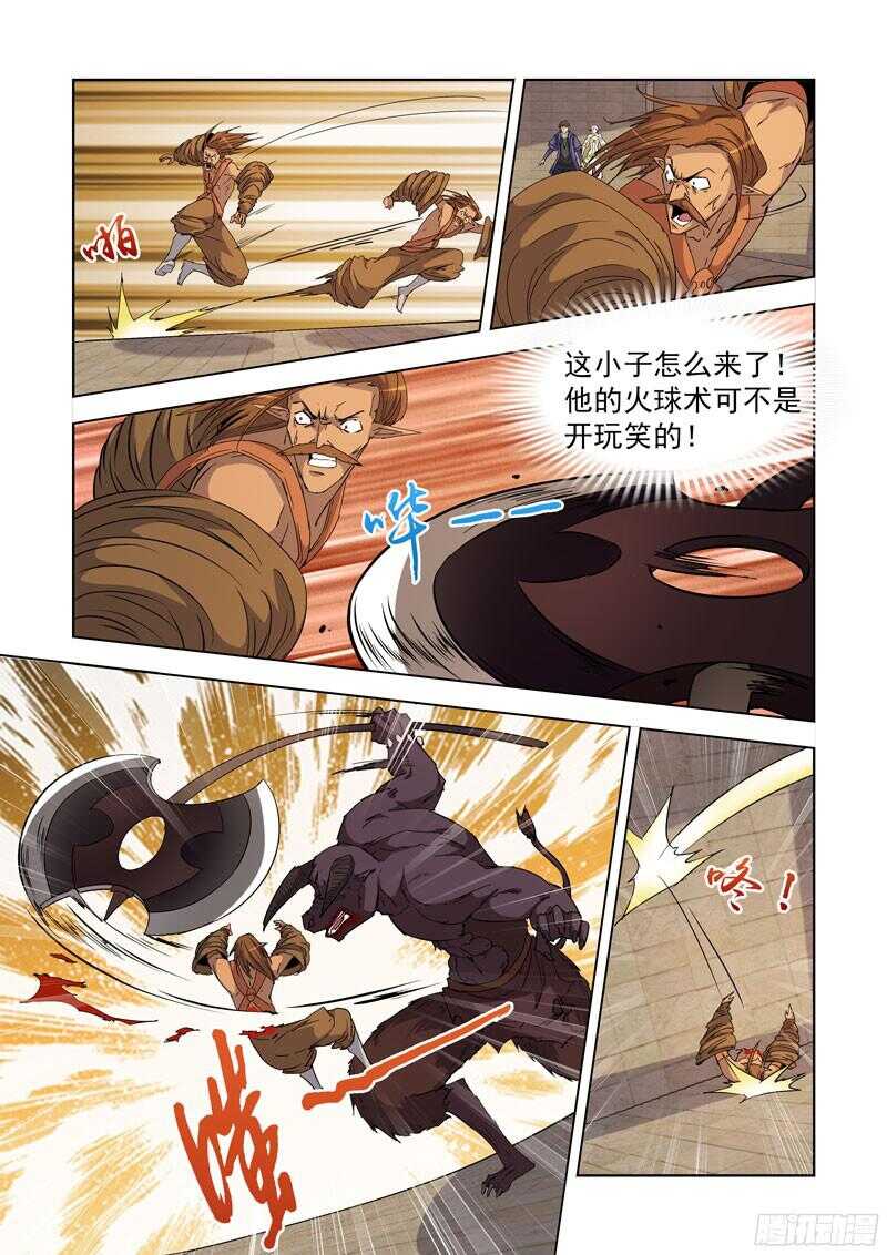 【僵尸骑士】漫画-（229.迷宫牛神）章节漫画下拉式图片-6.jpg