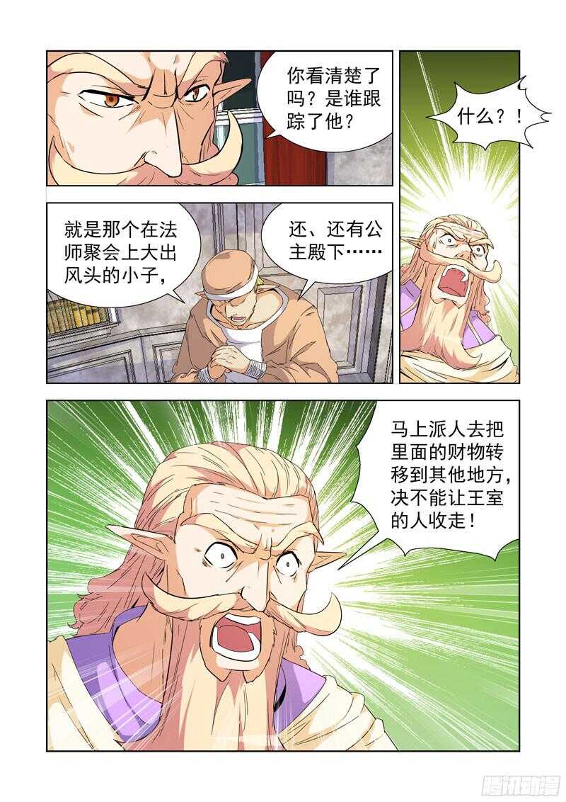 《僵尸骑士》漫画最新章节231.魔晶免费下拉式在线观看章节第【2】张图片