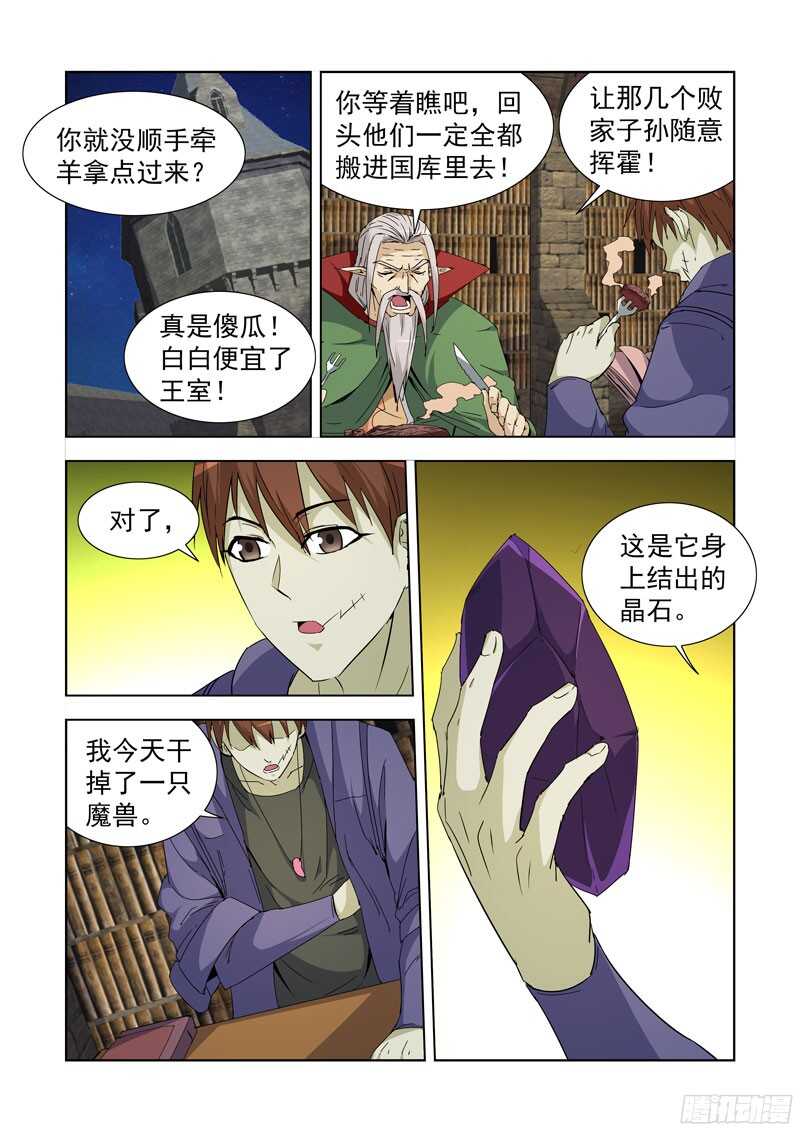 《僵尸骑士》漫画最新章节231.魔晶免费下拉式在线观看章节第【4】张图片