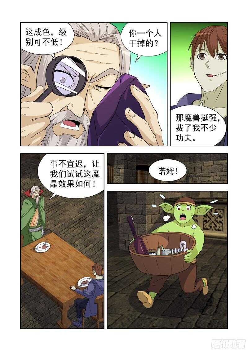 《僵尸骑士》漫画最新章节231.魔晶免费下拉式在线观看章节第【5】张图片