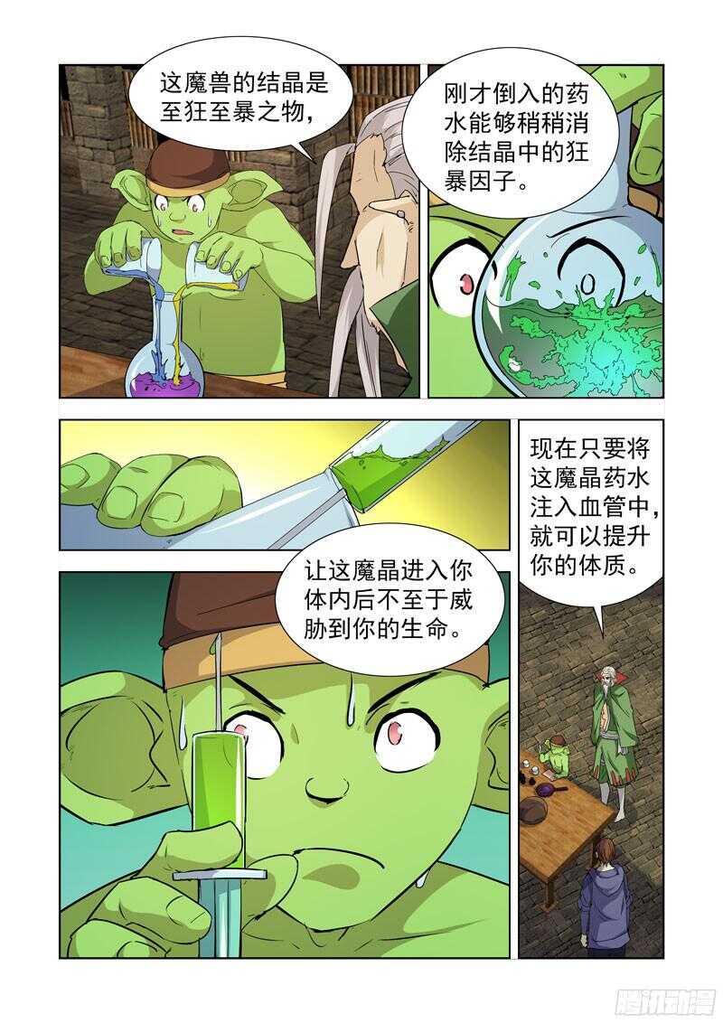 《僵尸骑士》漫画最新章节231.魔晶免费下拉式在线观看章节第【7】张图片