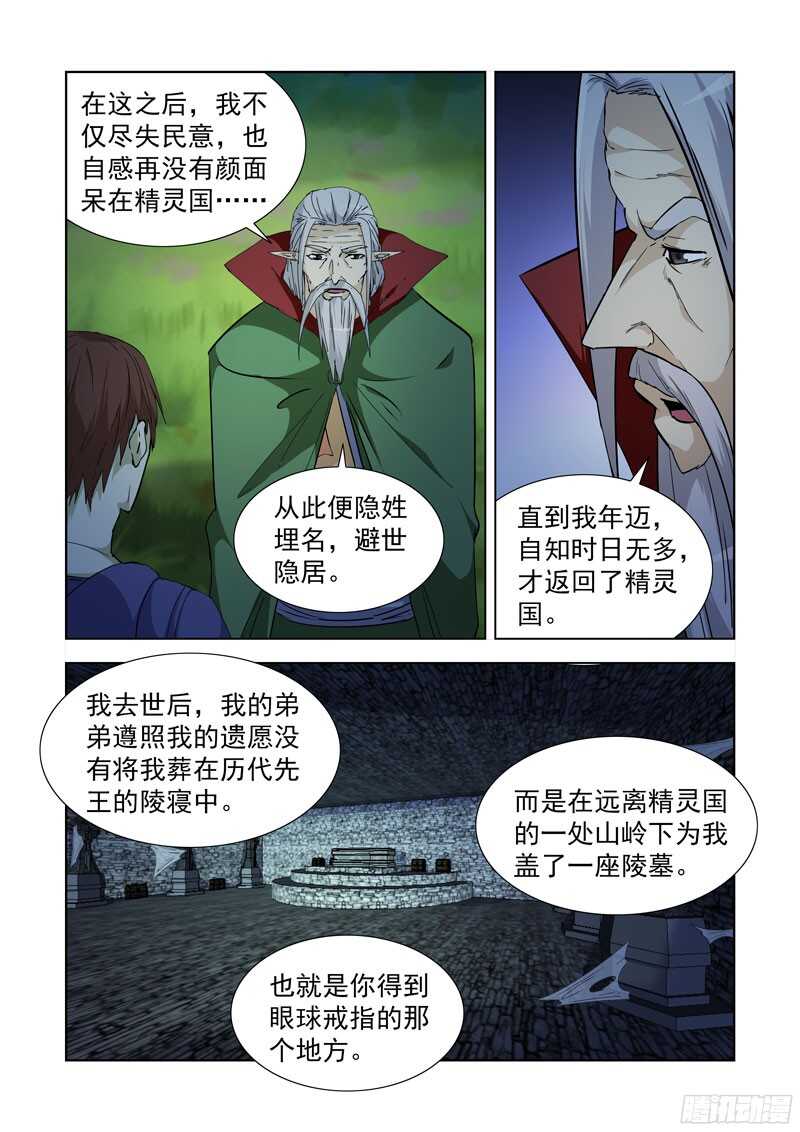 【僵尸骑士】漫画-（233.陈年往事）章节漫画下拉式图片-10.jpg