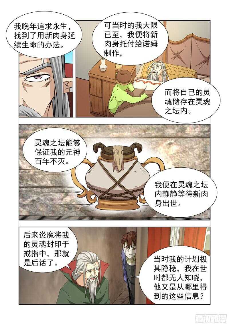 【僵尸骑士】漫画-（234.童奴）章节漫画下拉式图片-5.jpg