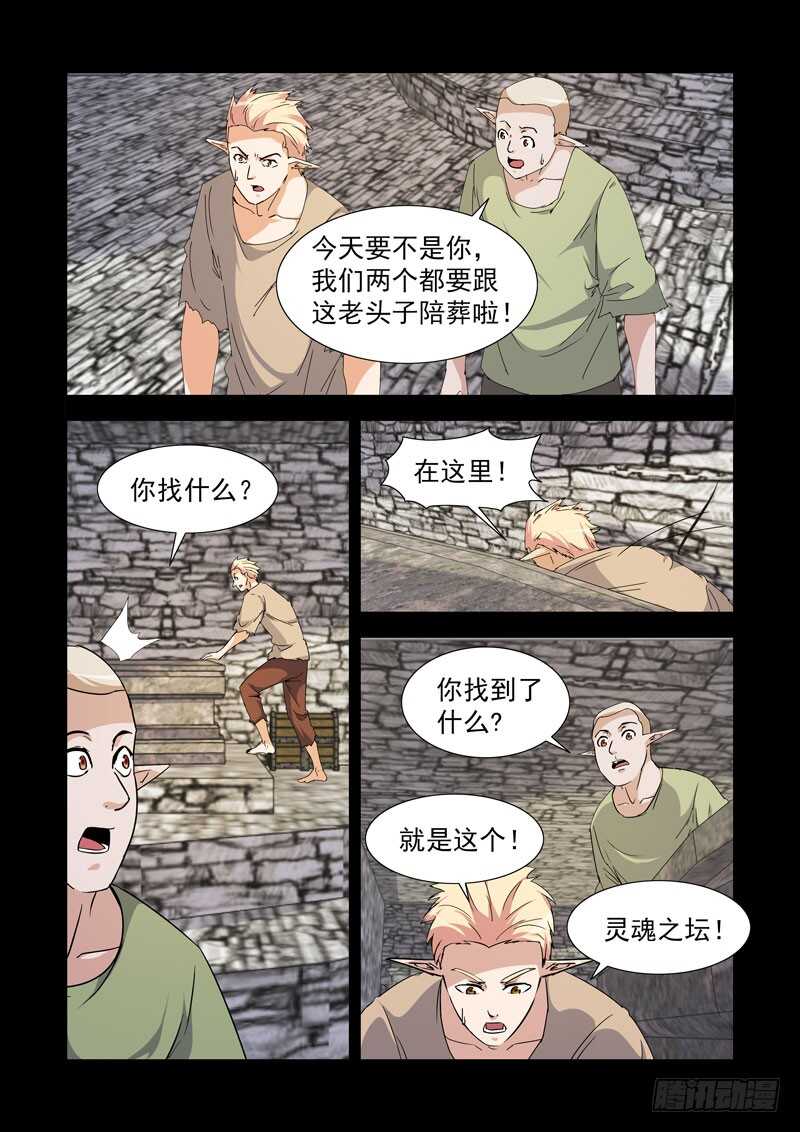 【僵尸骑士】漫画-（235.卑微）章节漫画下拉式图片-3.jpg