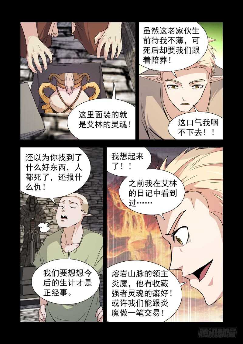 【僵尸骑士】漫画-（235.卑微）章节漫画下拉式图片-4.jpg
