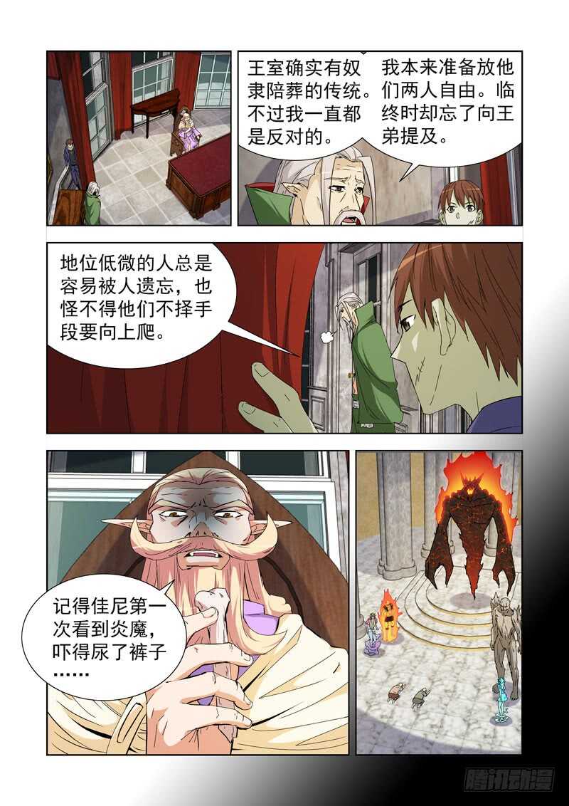 【僵尸骑士】漫画-（235.卑微）章节漫画下拉式图片-5.jpg