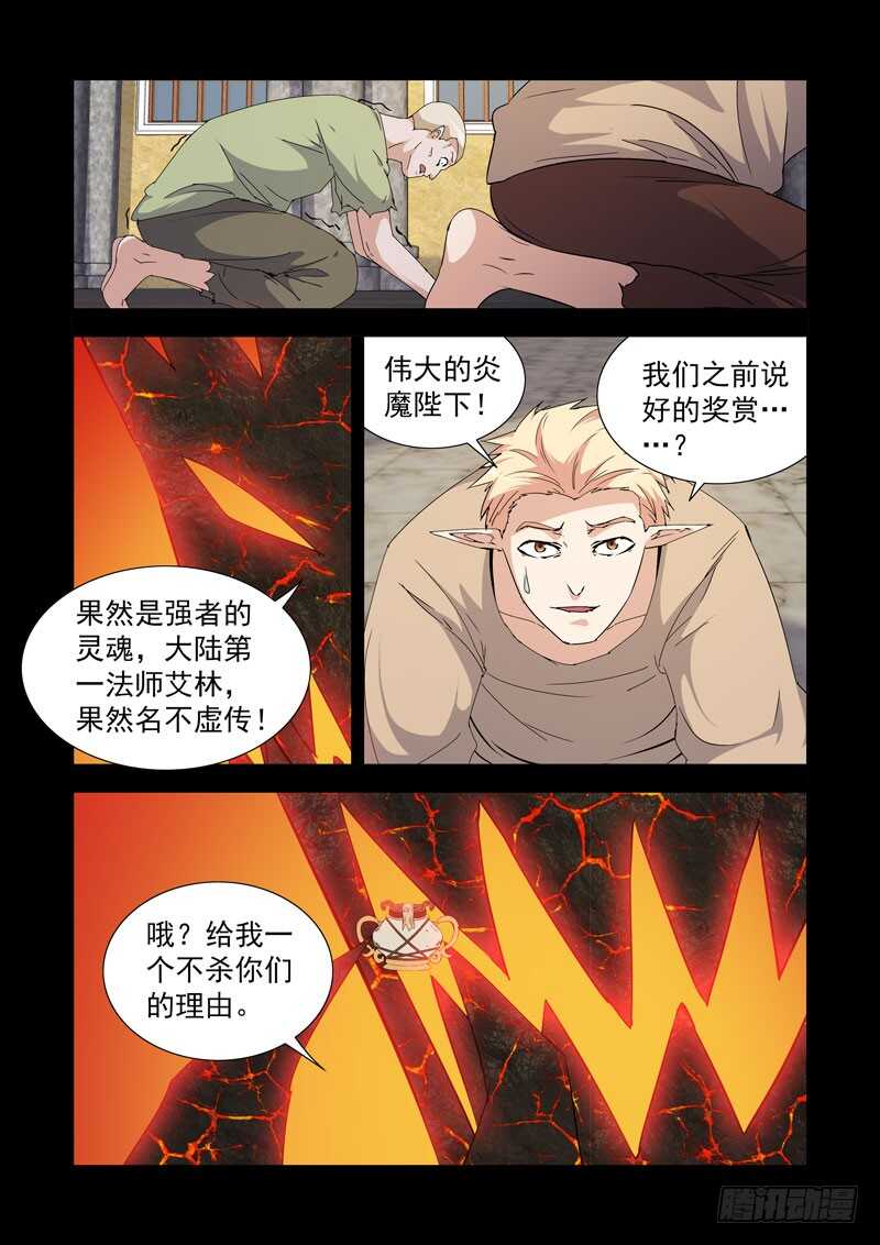 【僵尸骑士】漫画-（235.卑微）章节漫画下拉式图片-6.jpg