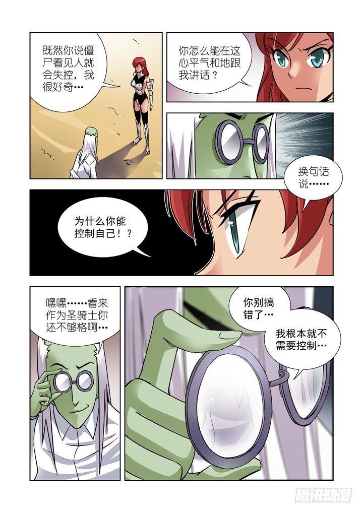 【僵尸骑士】漫画-（第二十五话）章节漫画下拉式图片-8.jpg
