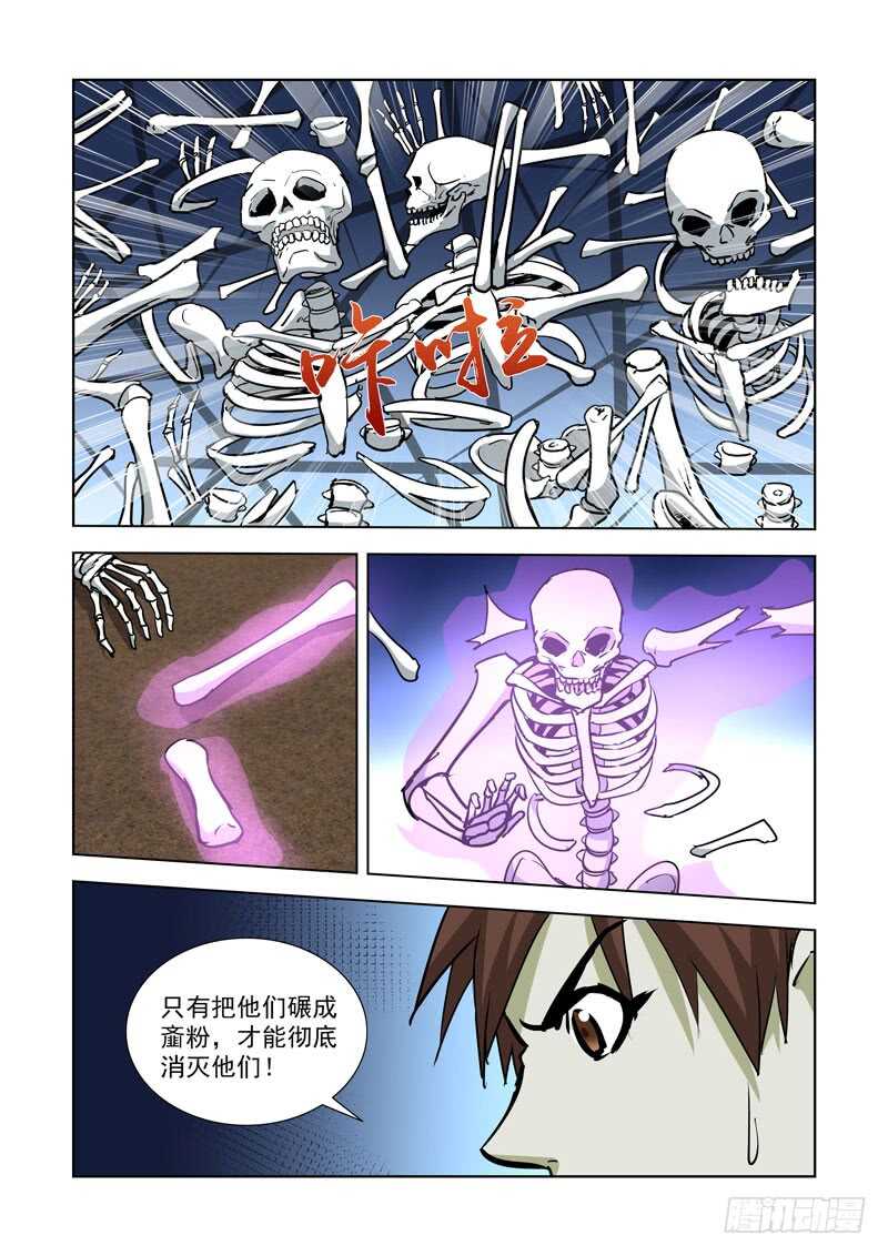 【僵尸骑士】漫画-（250.墓地）章节漫画下拉式图片-11.jpg