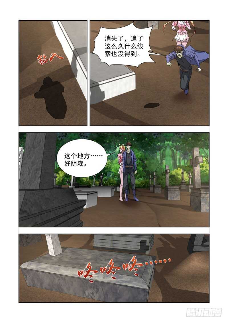 【僵尸骑士】漫画-（250.墓地）章节漫画下拉式图片-5.jpg