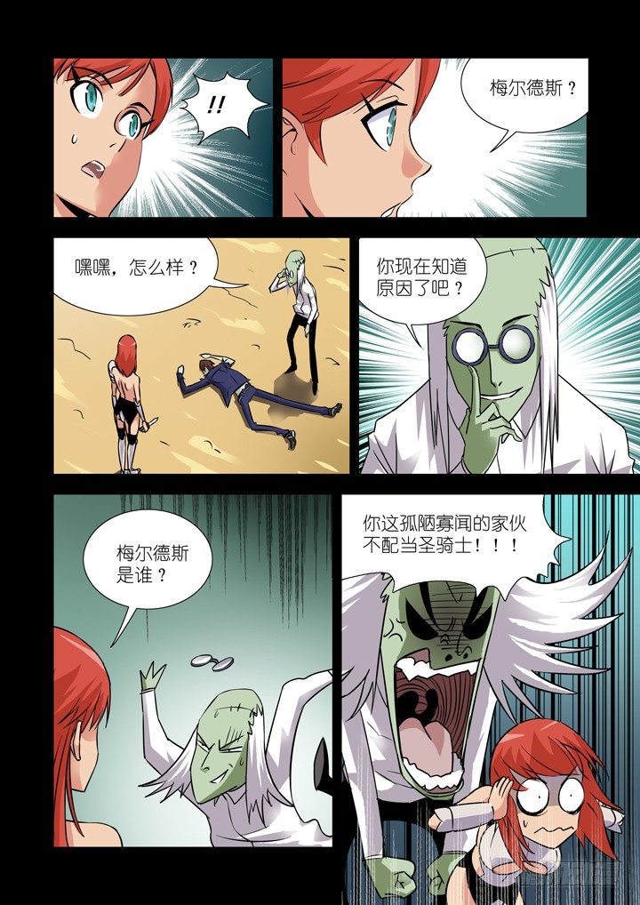 【僵尸骑士】漫画-（第二十六话）章节漫画下拉式图片-6.jpg