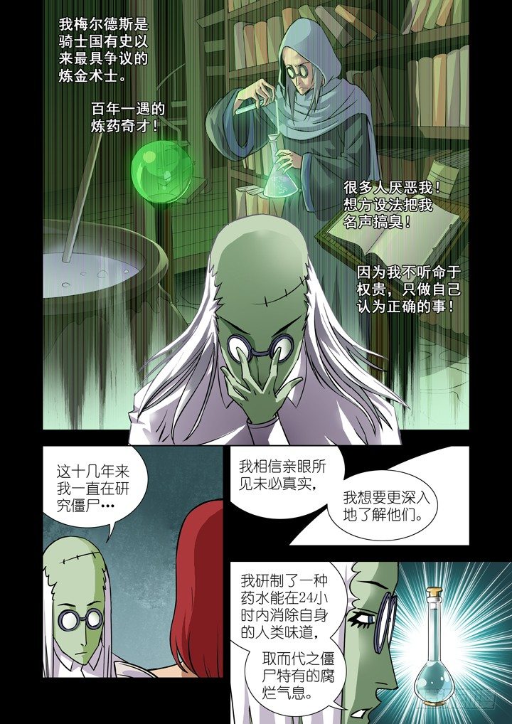 【僵尸骑士】漫画-（第二十六话）章节漫画下拉式图片-7.jpg