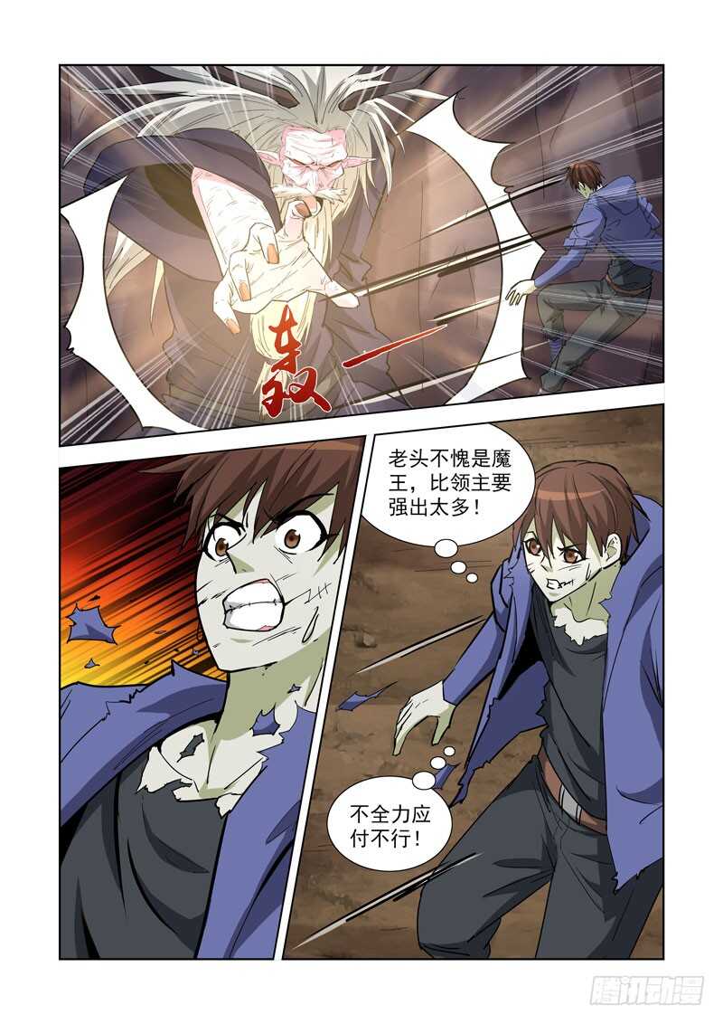 【僵尸骑士】漫画-（254.传人）章节漫画下拉式图片-5.jpg