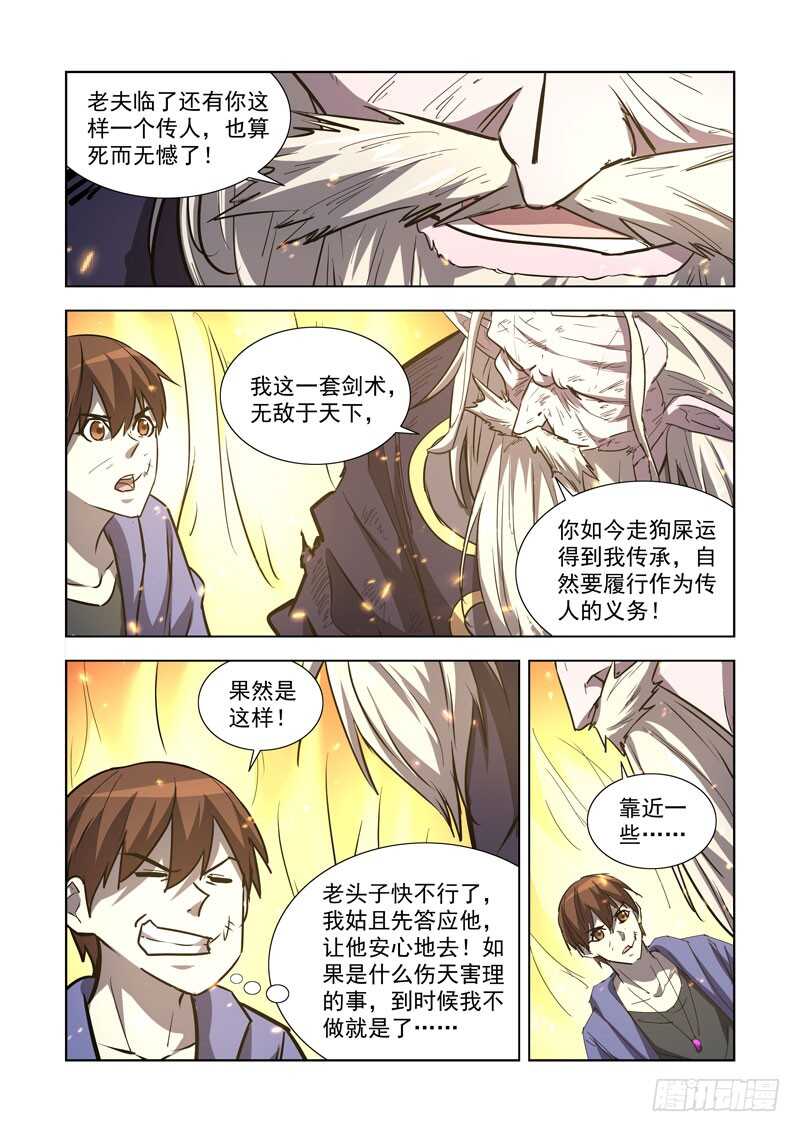 《僵尸骑士》漫画最新章节255.传人免费下拉式在线观看章节第【7】张图片