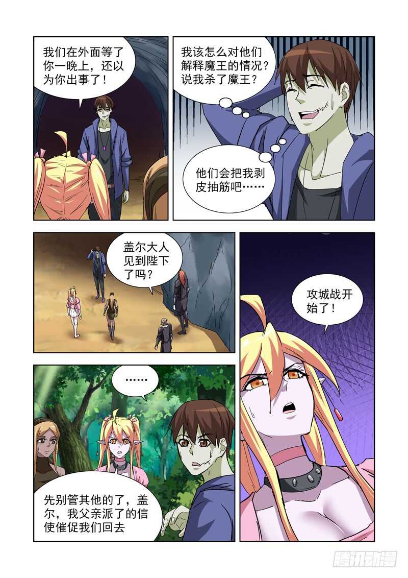 【僵尸骑士】漫画-（256.攻城）章节漫画下拉式图片-2.jpg