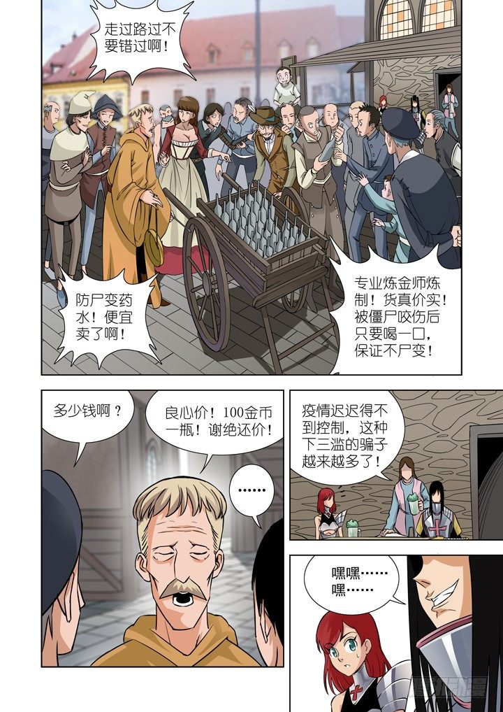 【僵尸骑士】漫画-（第二十七话）章节漫画下拉式图片-2.jpg