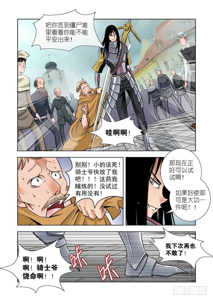 《僵尸骑士》漫画最新章节第二十七话免费下拉式在线观看章节第【5】张图片