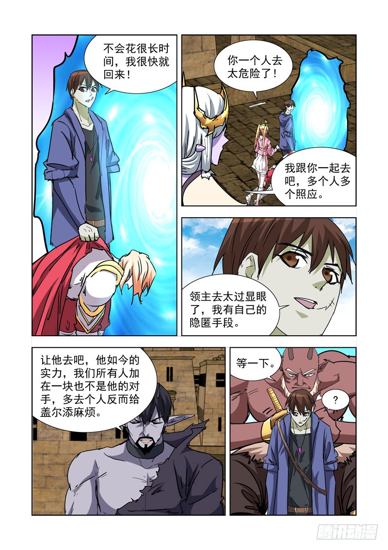 【僵尸骑士】漫画-（264.继承人）章节漫画下拉式图片-10.jpg