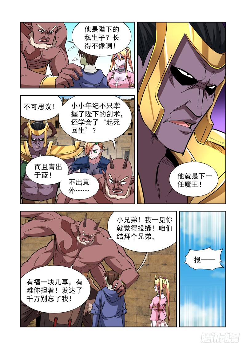 【僵尸骑士】漫画-（264.继承人）章节漫画下拉式图片-5.jpg