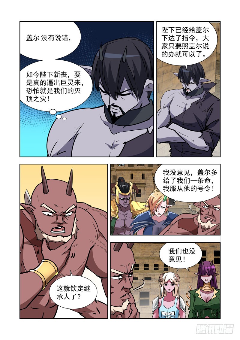 【僵尸骑士】漫画-（264.继承人）章节漫画下拉式图片-8.jpg