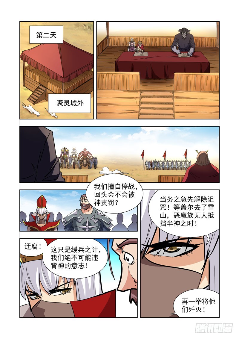 【僵尸骑士】漫画-（269.停战）章节漫画下拉式图片-9.jpg
