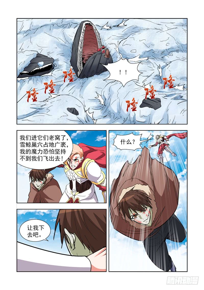 【僵尸骑士】漫画-（274.雪鲸）章节漫画下拉式图片-6.jpg