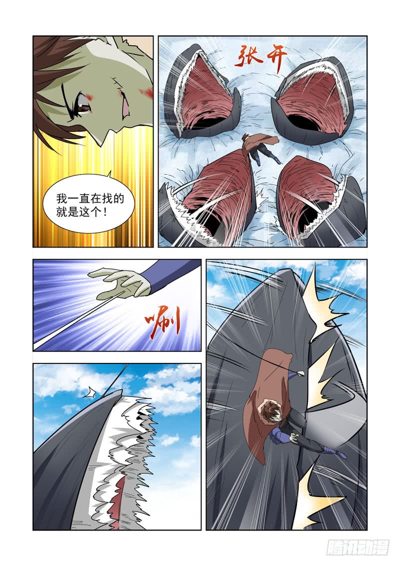 《僵尸骑士》漫画最新章节274.雪鲸免费下拉式在线观看章节第【7】张图片