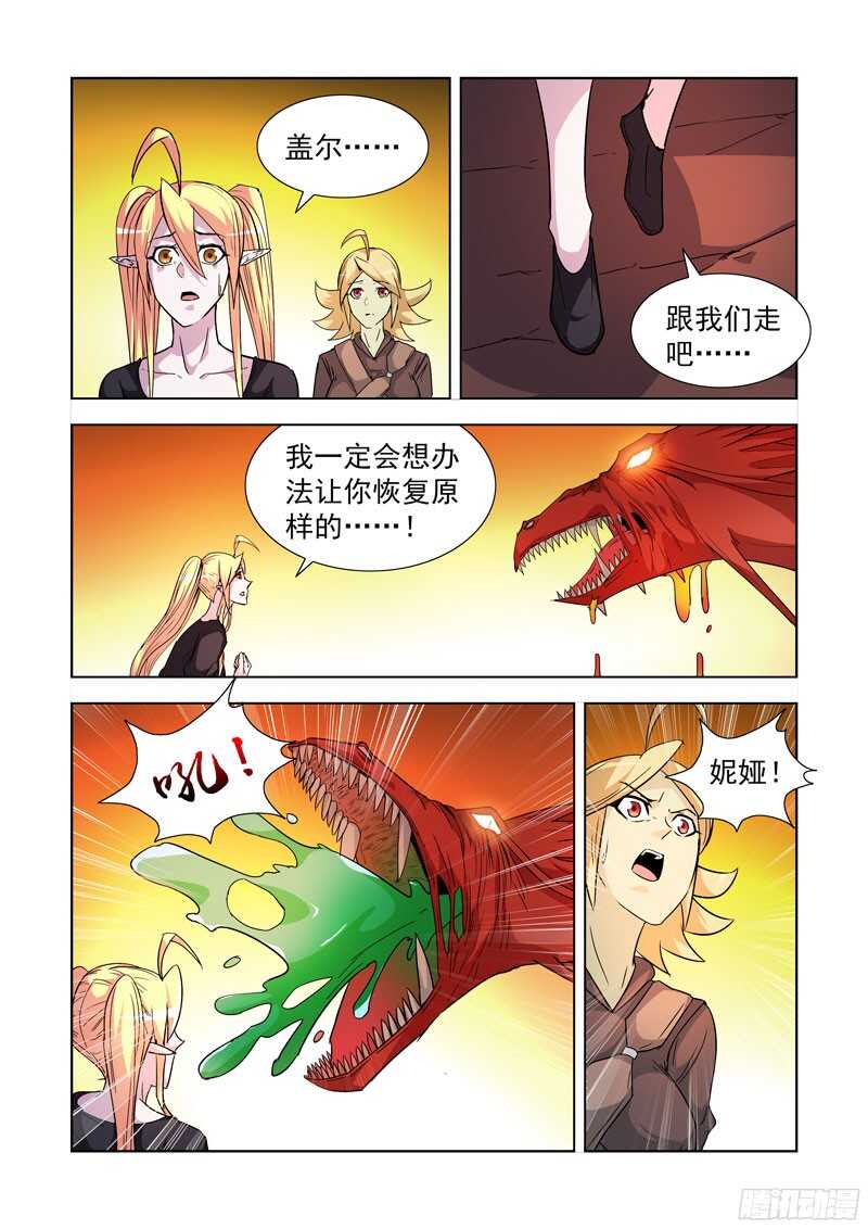 【僵尸骑士】漫画-（284.击落）章节漫画下拉式图片-8.jpg