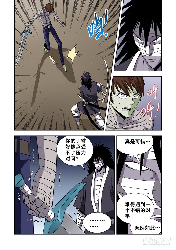 【僵尸骑士】漫画-（第三十二话-另一双手）章节漫画下拉式图片-4.jpg