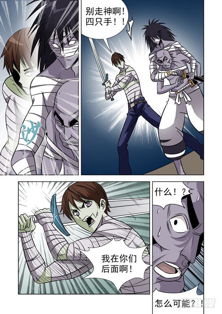 【僵尸骑士】漫画-（第三十三话）章节漫画下拉式图片-11.jpg