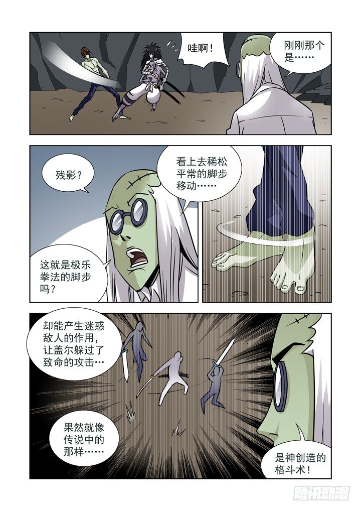 【僵尸骑士】漫画-（第三十三话）章节漫画下拉式图片-12.jpg
