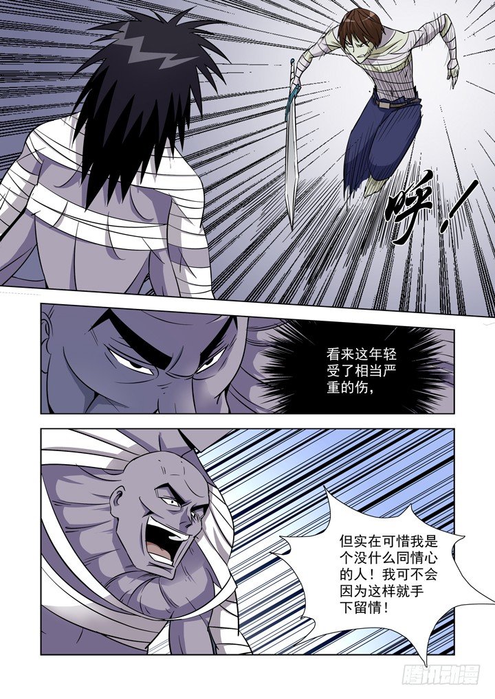 【僵尸骑士】漫画-（第三十三话）章节漫画下拉式图片-4.jpg