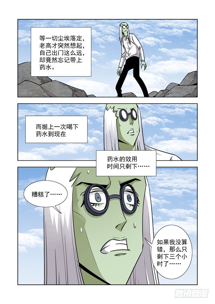 【僵尸骑士】漫画-（第三十六话-梅尔德斯的倒计时）章节漫画下拉式图片-6.jpg