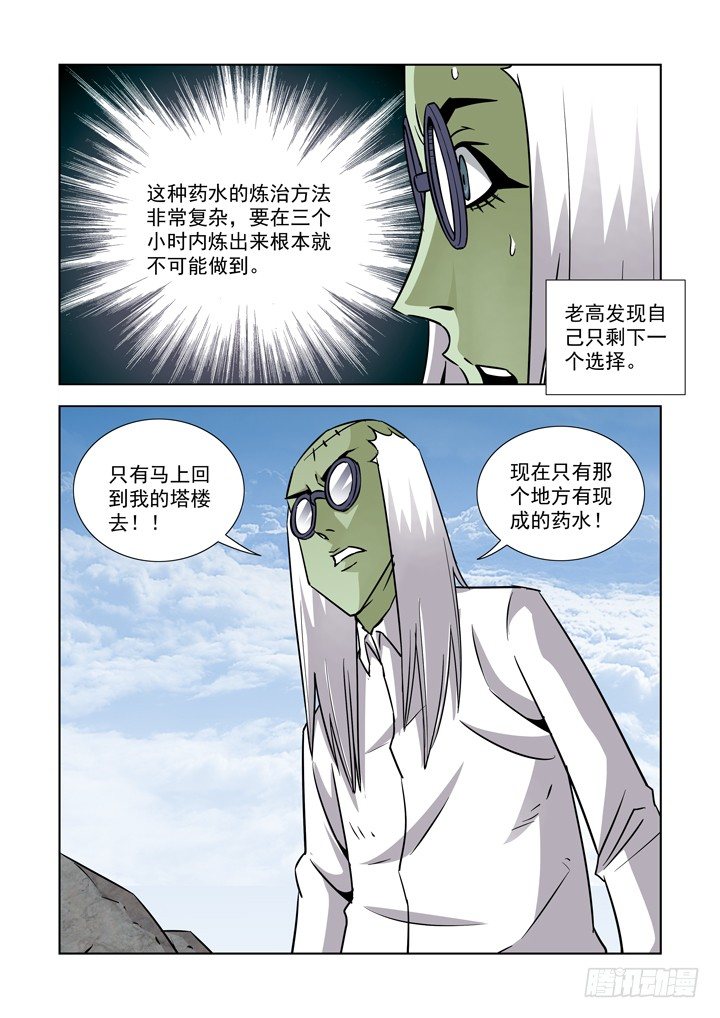 【僵尸骑士】漫画-（第三十六话-梅尔德斯的倒计时）章节漫画下拉式图片-7.jpg