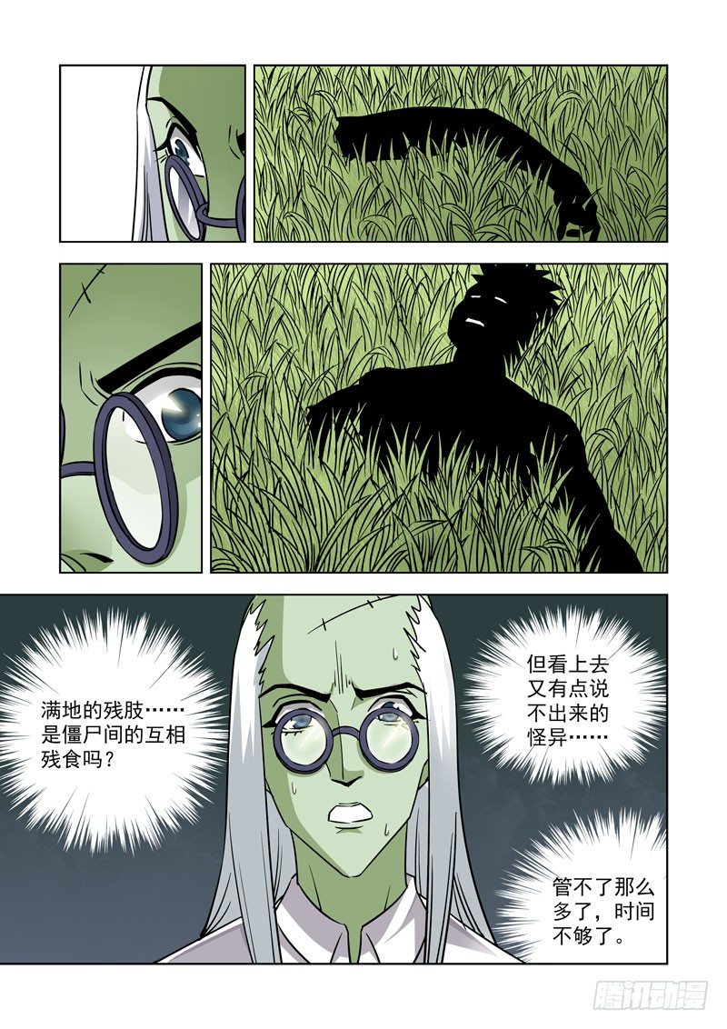 【僵尸骑士】漫画-（第三十七话-小箱子）章节漫画下拉式图片-5.jpg
