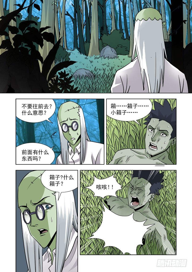 《僵尸骑士》漫画最新章节第三十七话-小箱子免费下拉式在线观看章节第【7】张图片