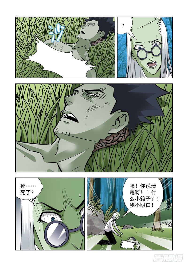 【僵尸骑士】漫画-（第三十七话-小箱子）章节漫画下拉式图片-8.jpg