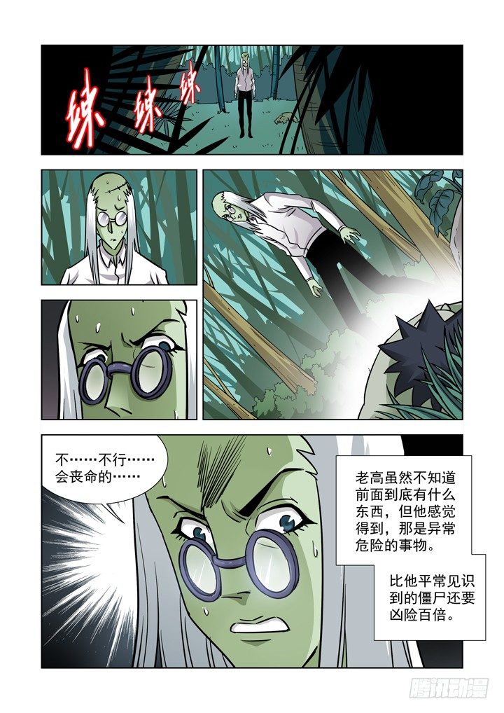 【僵尸骑士】漫画-（第三十八话-小箱子（2））章节漫画下拉式图片-2.jpg